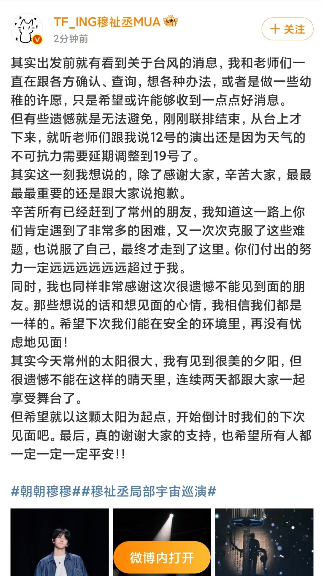 穆祉丞跟大家说抱歉穆祉丞长文回应 穆祉丞跟大家说抱歉！ 