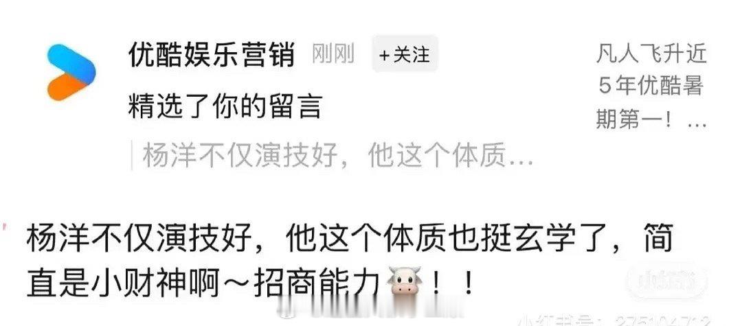 👖发的杨洋《凡人修仙传》战报，看来是真的赚到了[偷乐] ​​​
