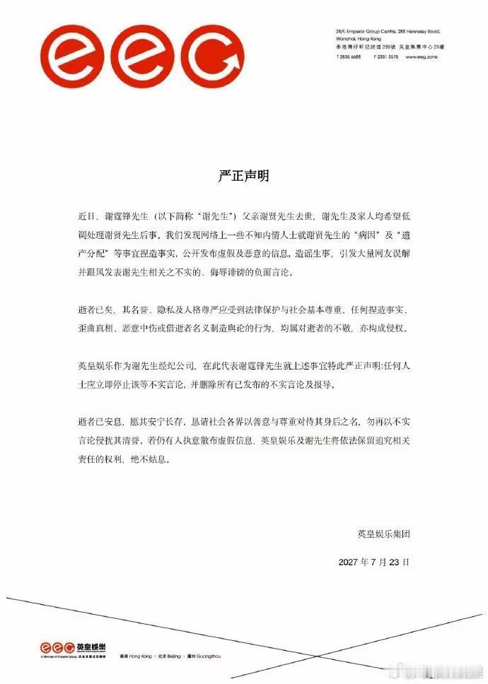 霍汶希和界面快讯两个都是一点都不严肃，在替谢霆锋发表捏造“谢贤病因与遗传分配”问
