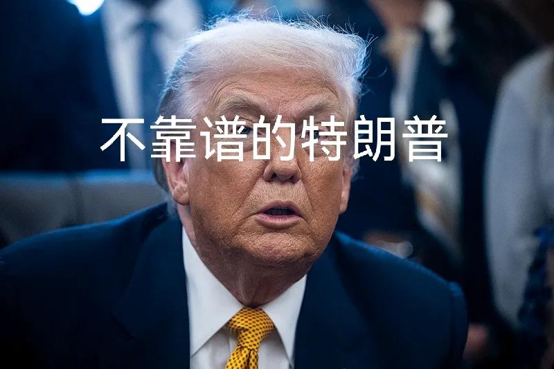 特朗普暂停百亿美元对台军售，看似对华示好，实则是典型的战略投机。此笔军售涵盖爱国