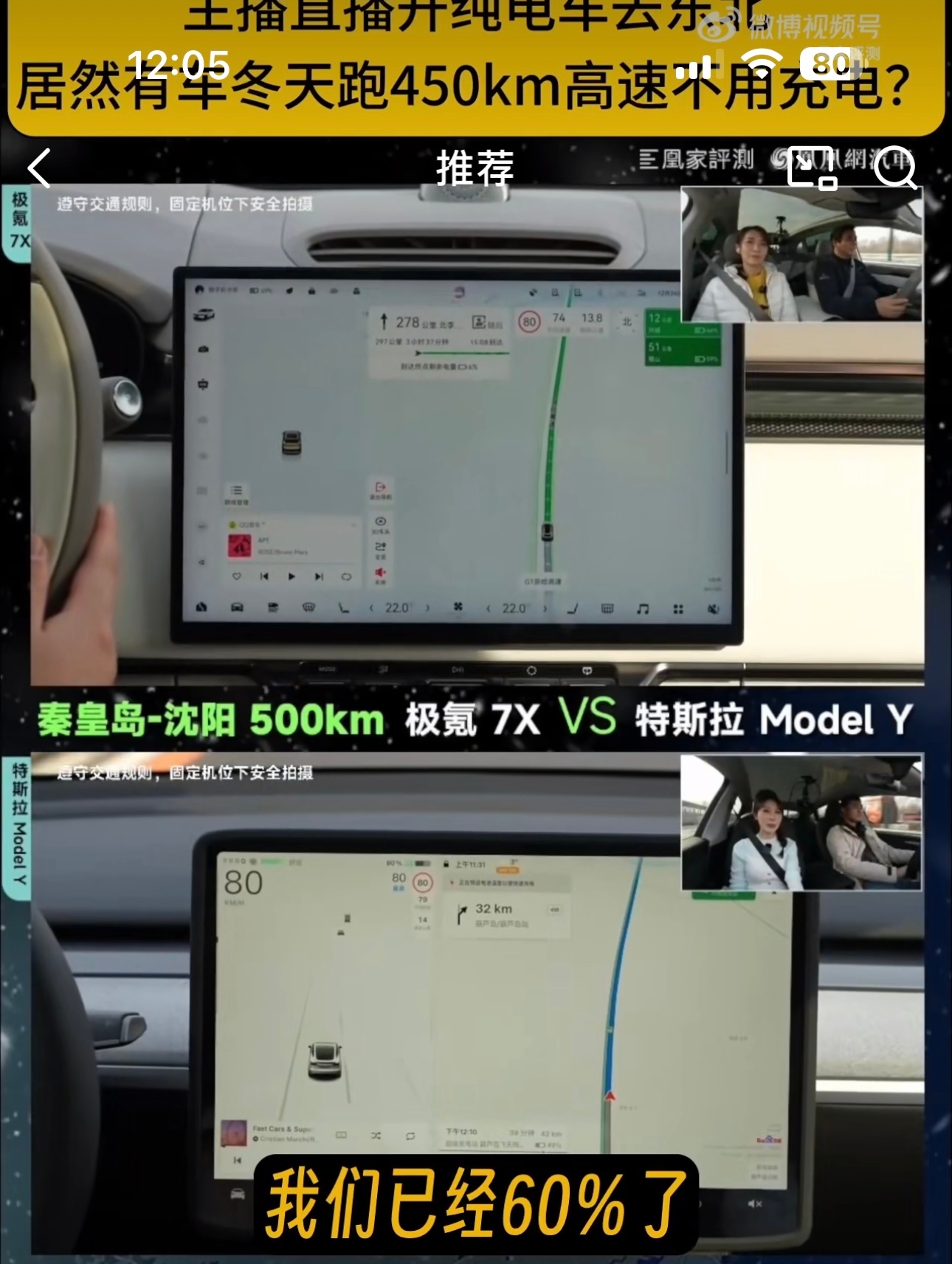 【 冬天开电车去东北靠谱吗 】看来国产新势力在冬季续航这块确实进步了不少啊！以前