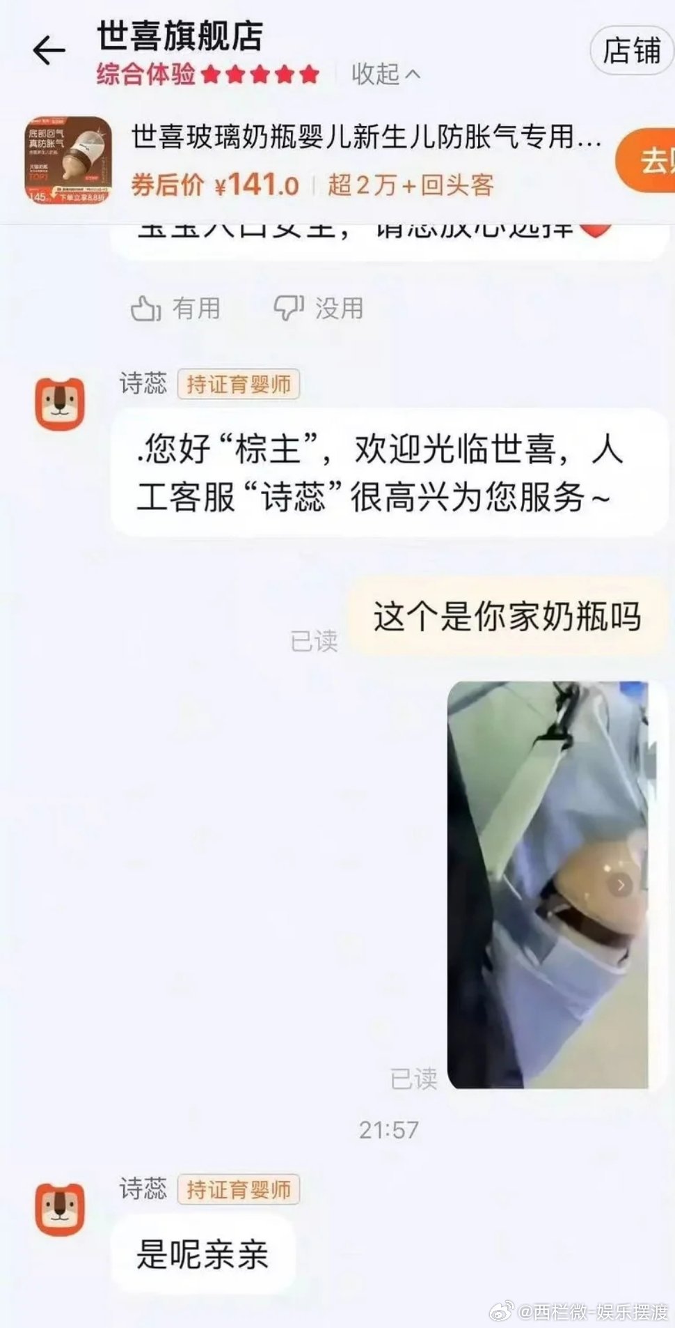 奶瓶商家都认领了，粉丝还洗呢？田栩宁 滕泽文 ​​​