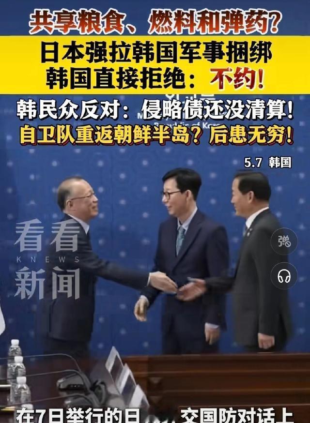日本强拉韩国军事捆绑要求韩国粮食、燃料和弹药共享韩国直接拒绝：不约！！日韩外交国