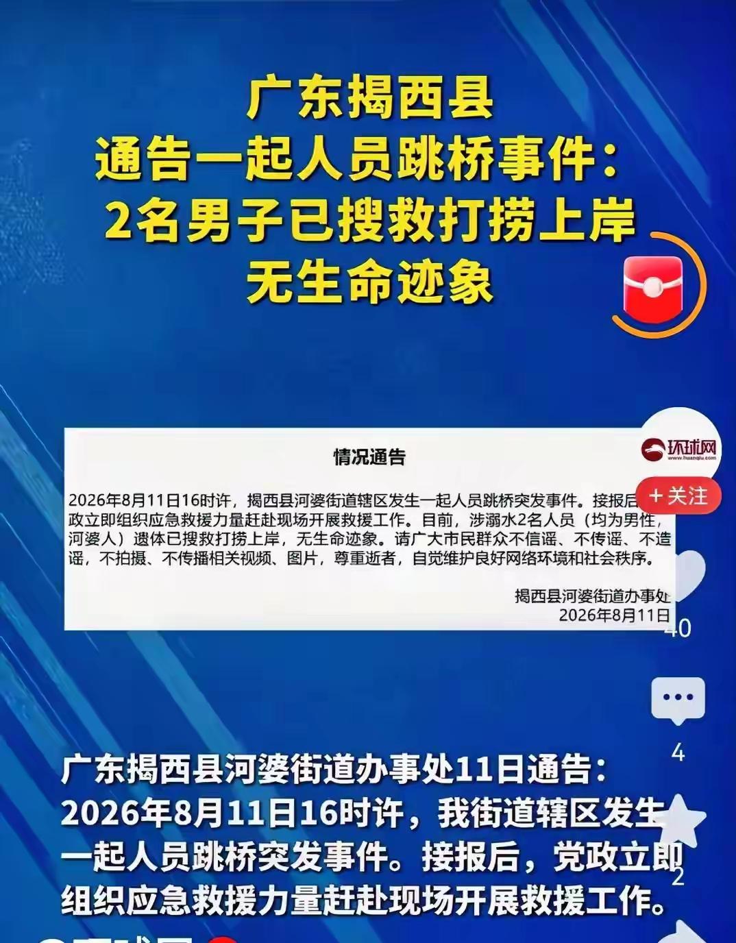 【父子俩跳桥】
作为父亲教育是头等大事，17岁少年正是处于叛逆期的高峰，很多家长