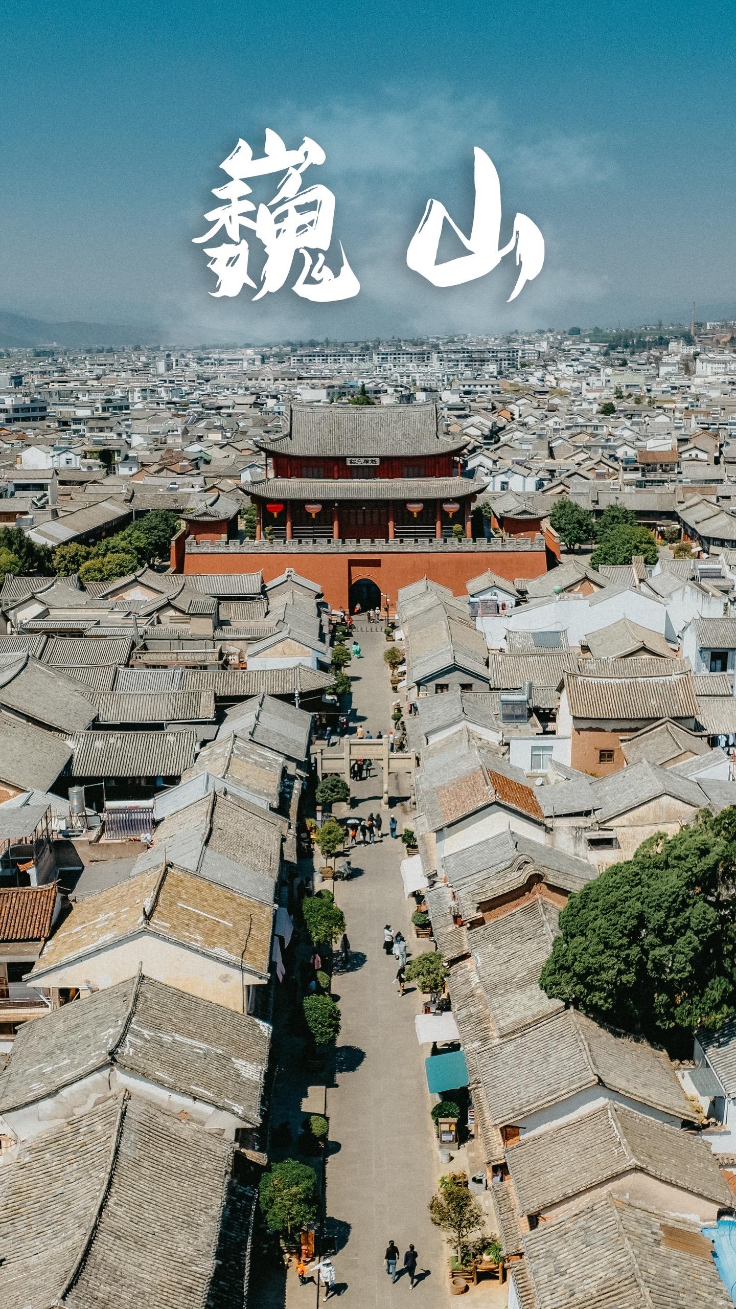 大理巍山  | 南诏文化发祥地。看过太多古城的我，原本也以巍山古城也大同小异
大