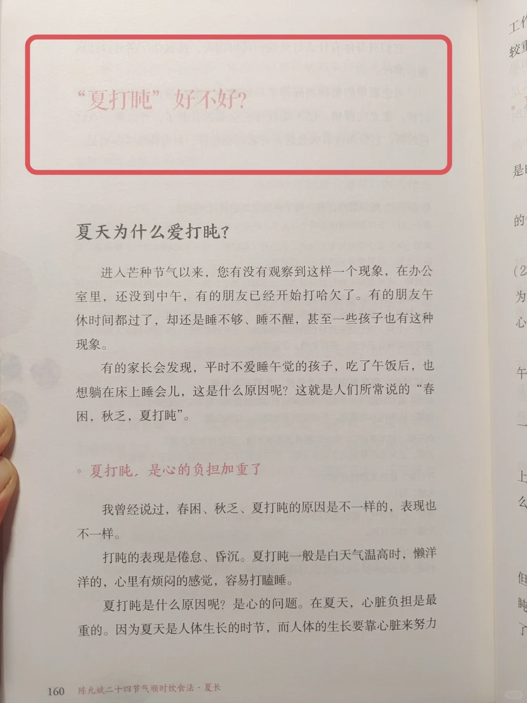 陈允斌老师谈“夏打盹”，涨姿势🔥