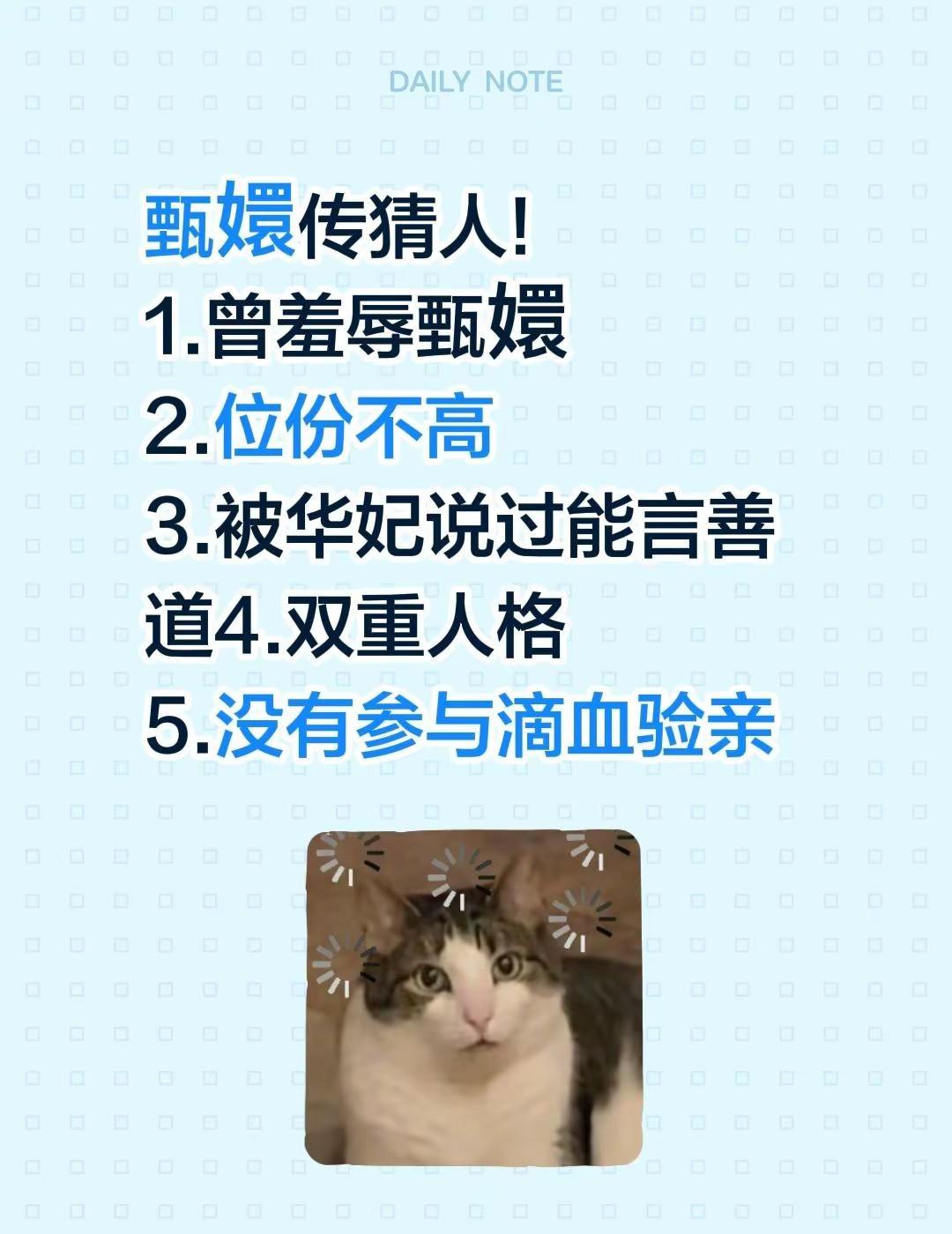 甄嬛传猜人!1.曾羞辱甄嬛2.位份不高3.被华妃说过能言善道4.双重人格5.没有