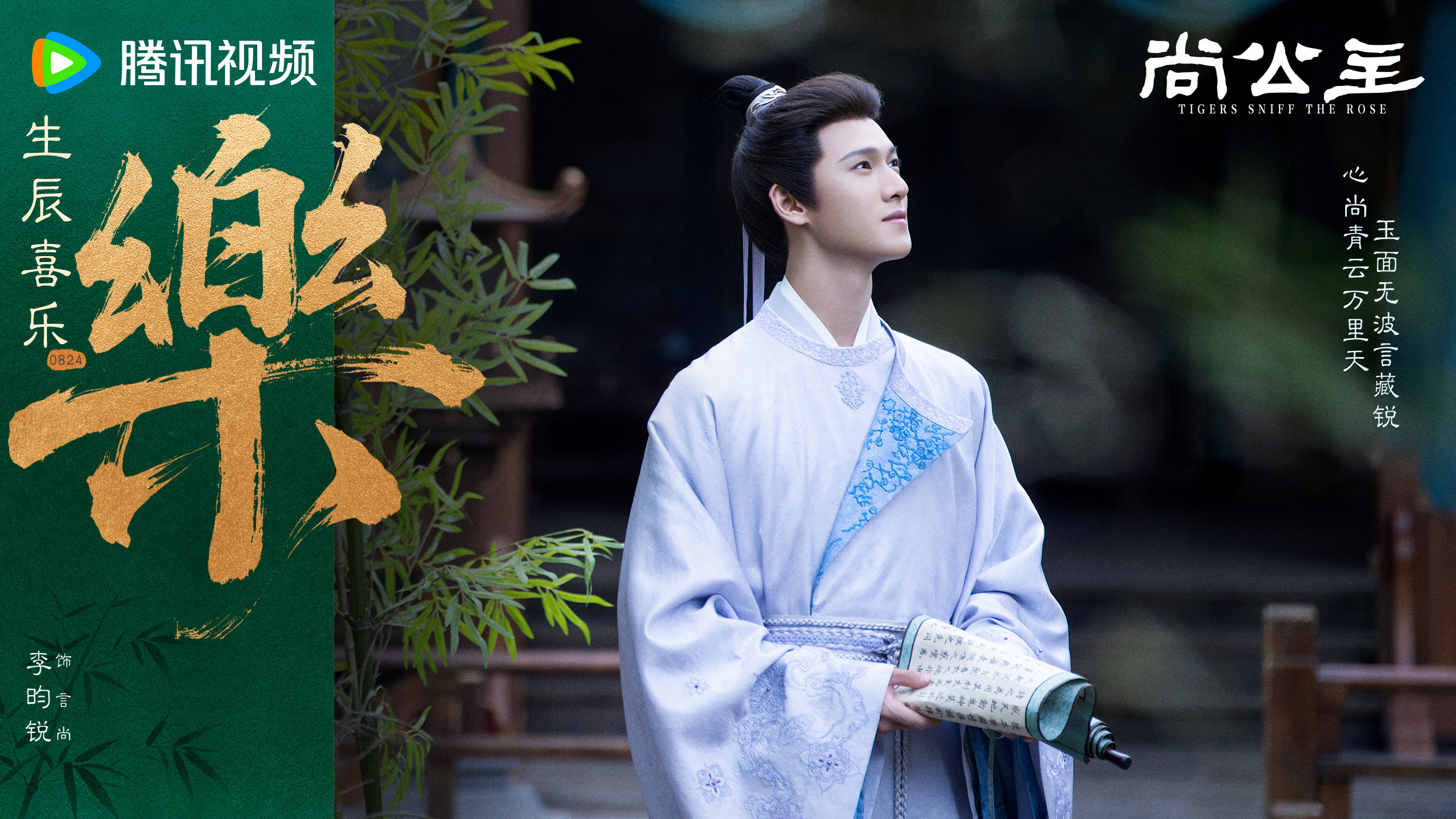 尚公主和士兵荣耀发的李昀锐庆生照期待早日播出✌🏻尚公主和士兵荣耀发的李昀锐庆生