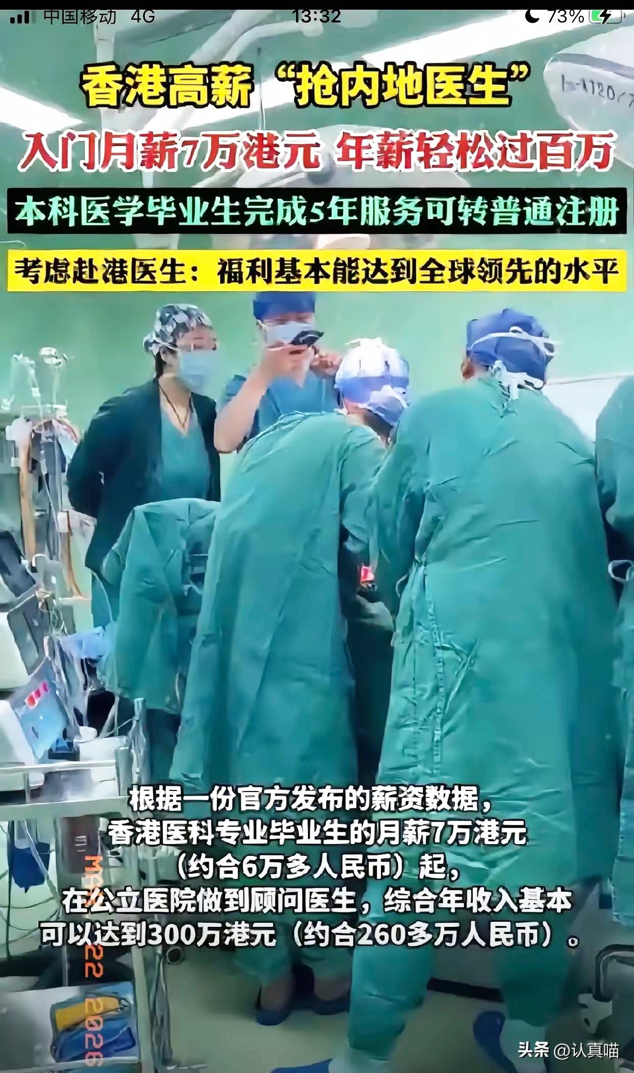 香港高校抢内地医生，
月薪7万起！
内地医生看完直呼羡慕
一根鱼刺深圳几十块搞定