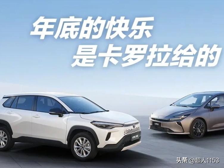 新年的到来，所有的快乐都是卡罗拉给的。在每一段平凡的出行中，都藏着丰田卡罗拉与我
