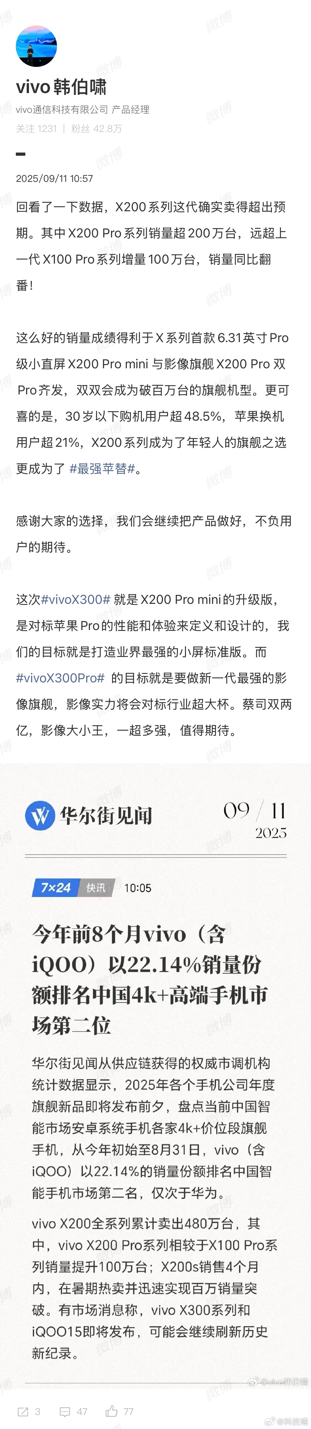 vivo X200系列销量480万台，X300是X200 Pro mini升级版