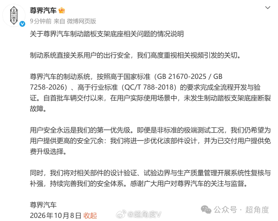 【尊界正式回应踏板支架断裂：在实际使用场景中未发生过；懂车帝测试人员回应“。。。