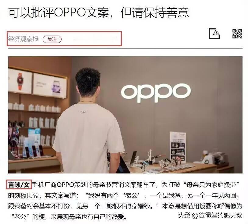 我说怎么在这风口浪尖上还有人敢顶峰作案，发文给OPPO母亲节文案翻车事件洗白呢。