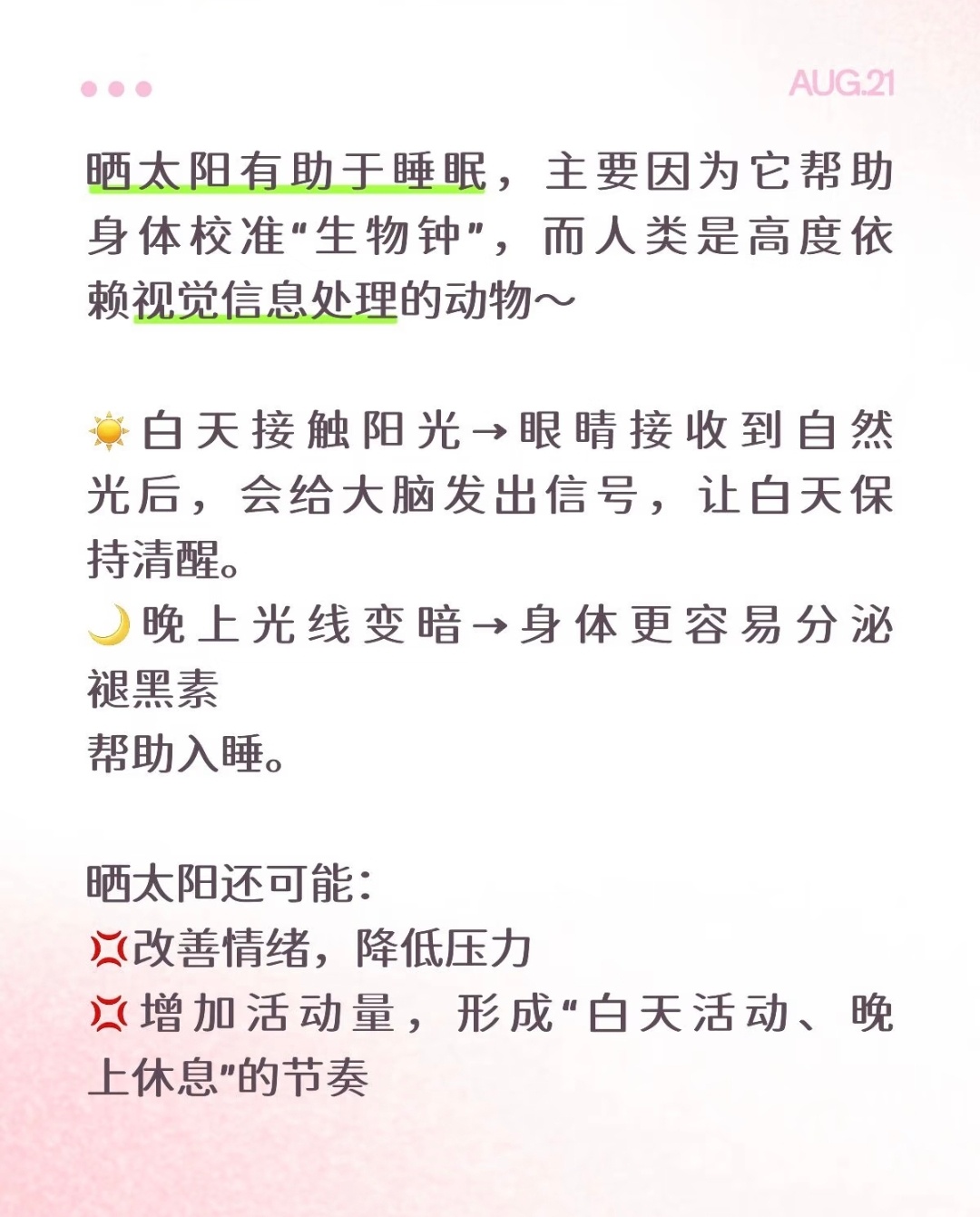 原来晒太阳和深度睡眠有关光照决定睡眠节奏 ​​​