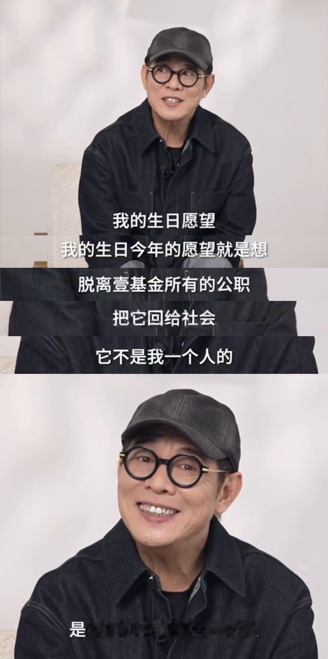 李连杰生日晒视频李连杰复更微博 五年等待不负！生日官宣“微博复工计划”，打算将壹