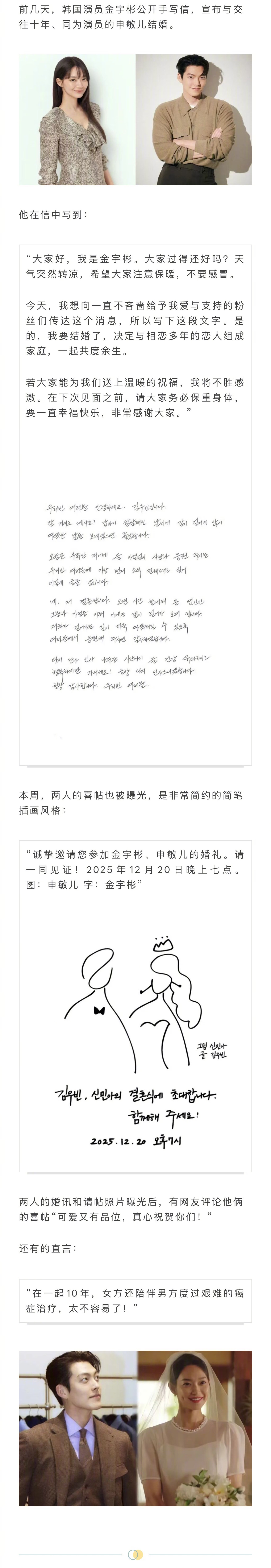 韩国演员金宇彬与申敏儿宣布，将在年底举行婚礼。两人交往10年，女方还陪伴男方熬过