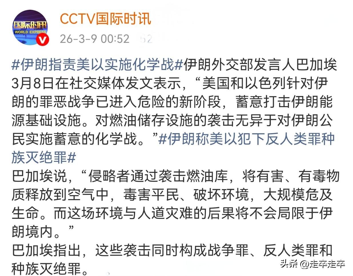 开始了吗？又有什么样的反击！
伊朗外交部发言人巴加埃于3月8日通过社交媒体公开谴