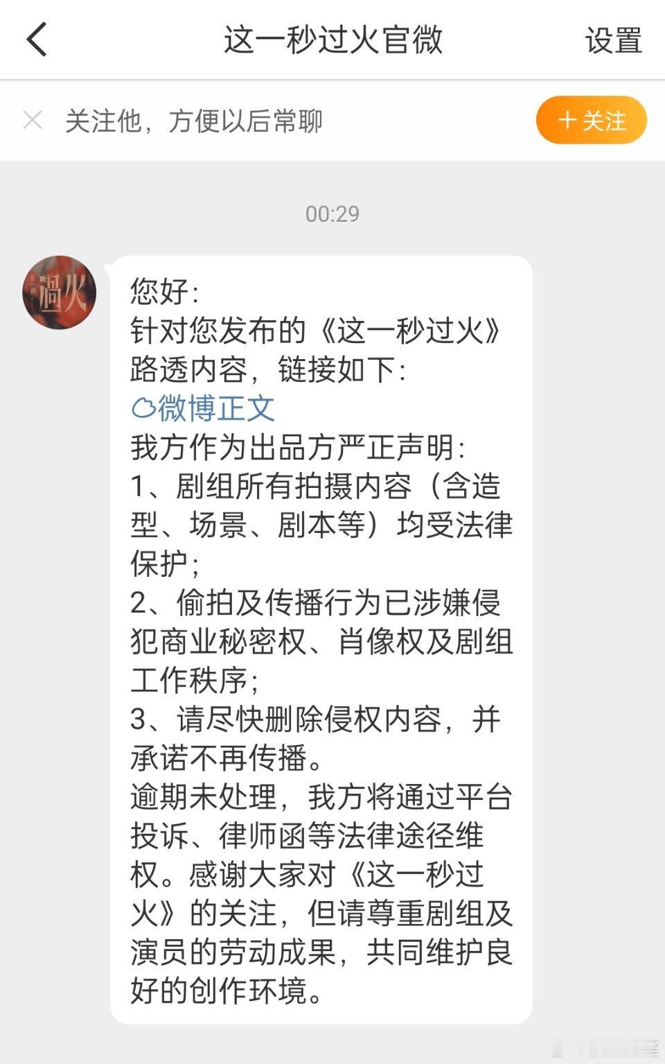 《这一秒过火》官博大半夜还在制裁路透[允悲]也是辛苦啦 ​​​