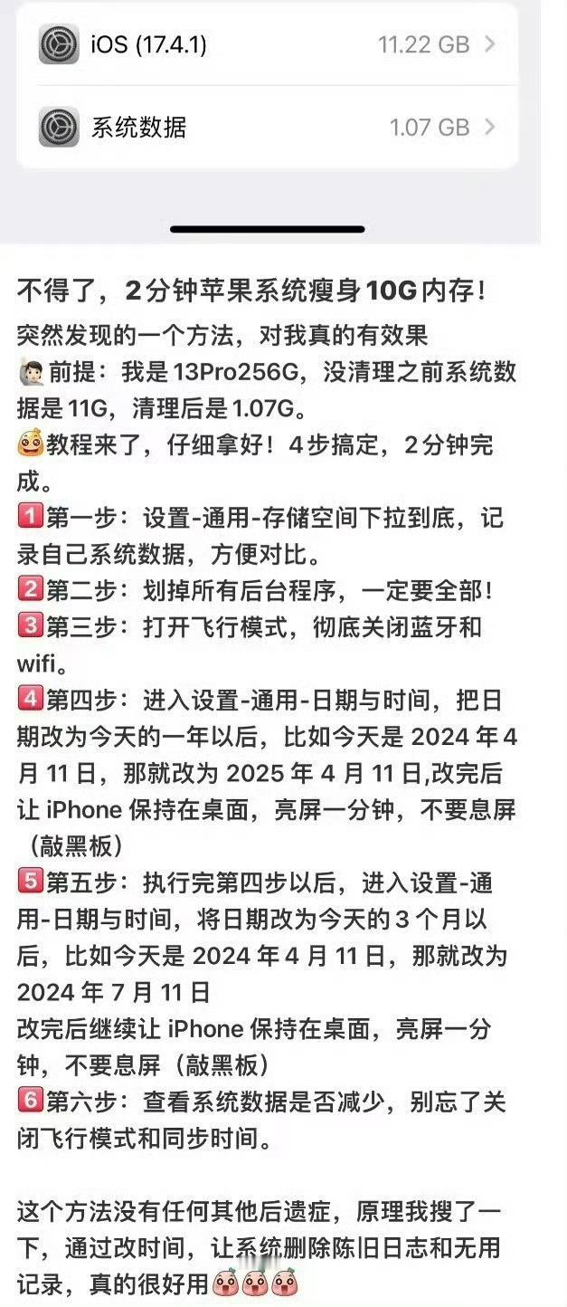 这个神奇啊，2035 年我 tm 都 45 了，真的生气iPhone改日期 空出