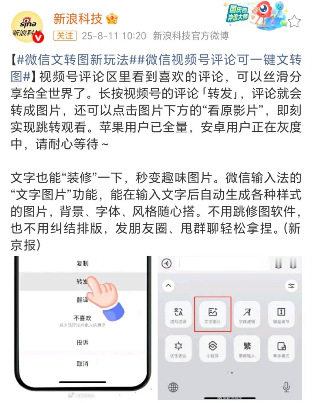 微信文转图这个文转图有点意思啊。 ​​​