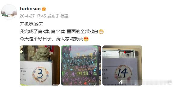 孙俪新剧开机第39天 、孙俪请工作人员喝奶茶恭喜孙俪！新剧开机第 39 天完成指