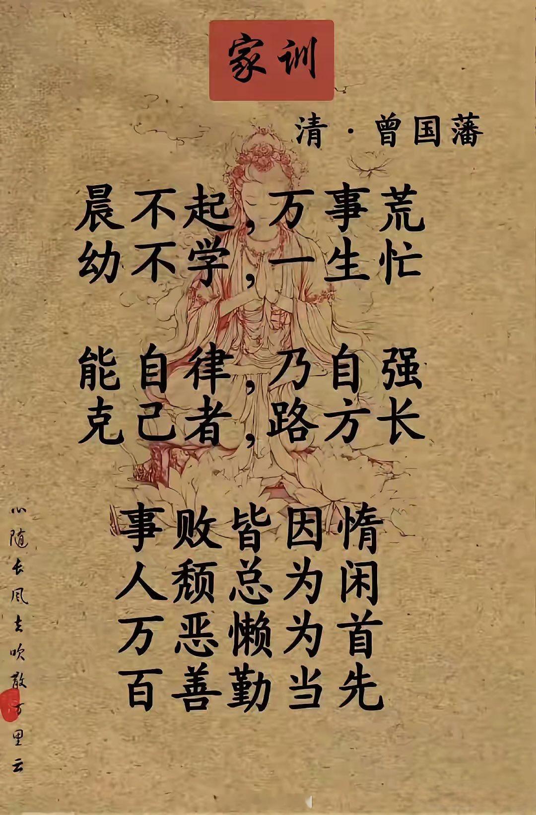 曾国藩：家训。 