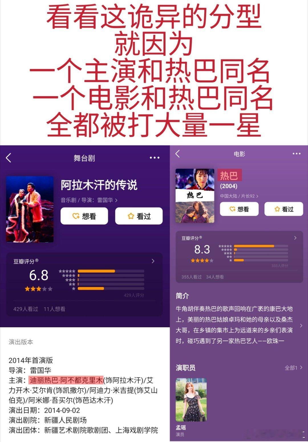 怀疑黑粉是不是有什么机制，只要触发“热巴”两个字，就自动跑去打一星 ​​​