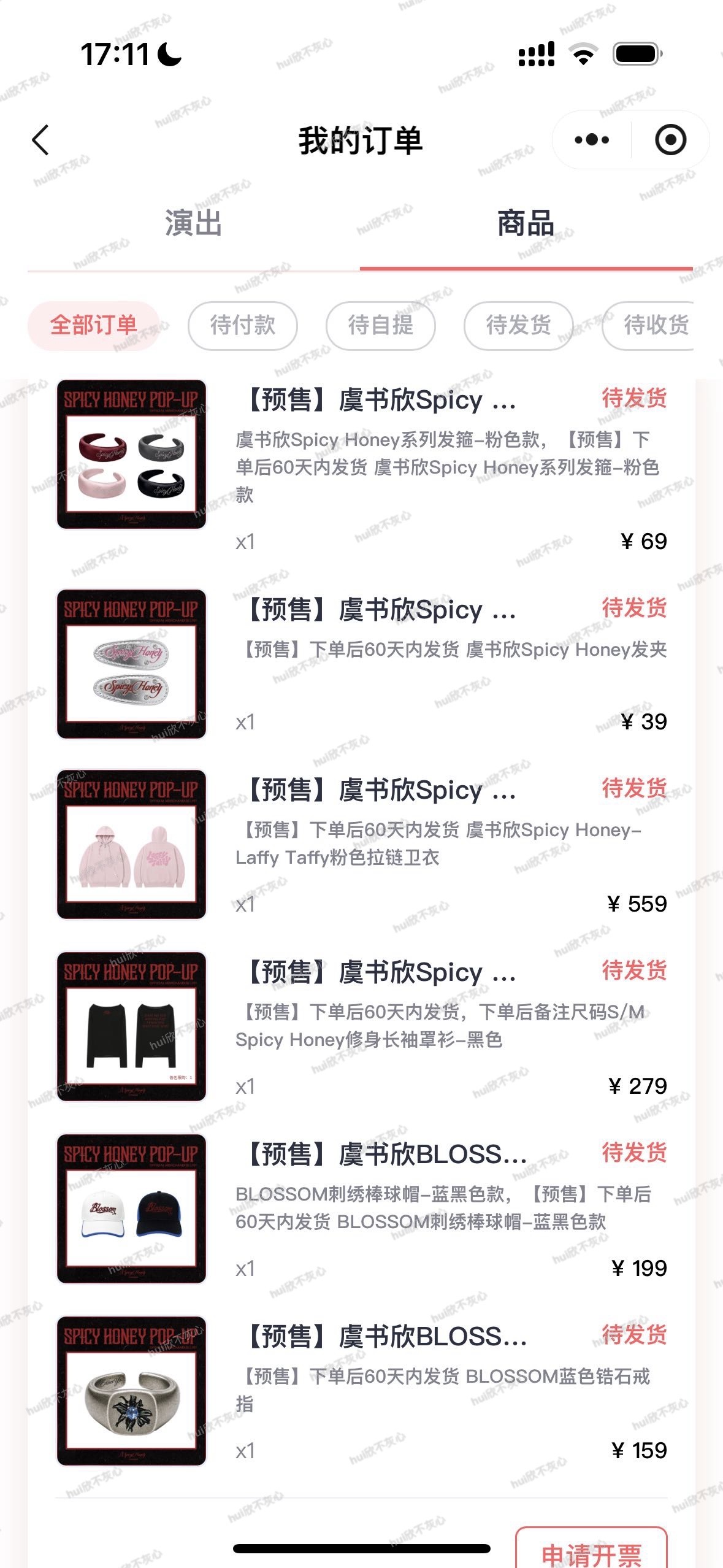 大家都买了什么虞书欣spicyhoney快闪 ​​​