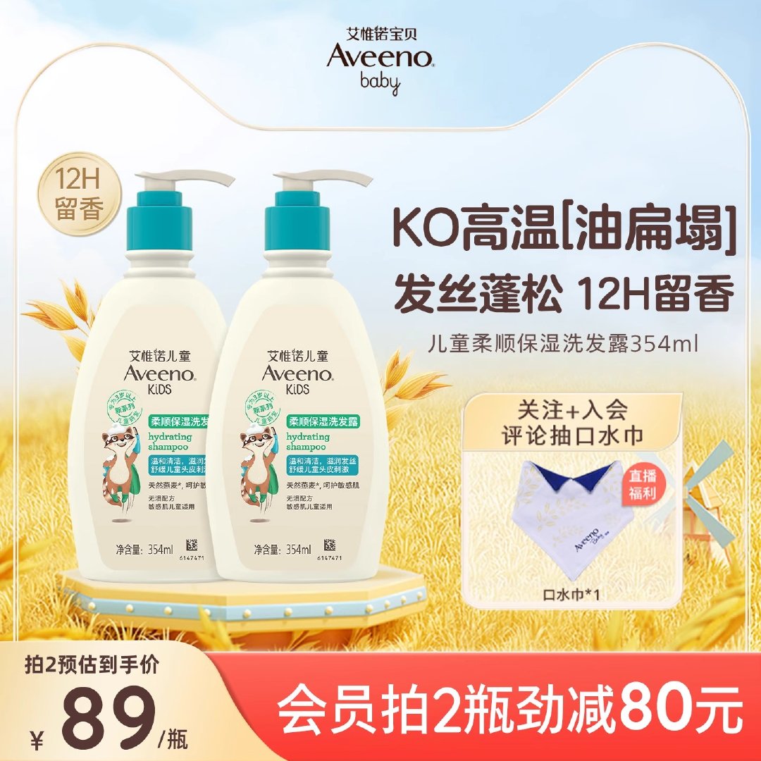 【￥119】艾惟诺儿童柔顺保湿洗发露354ml 艾维诺儿童青少年洗发水，真的是蓬