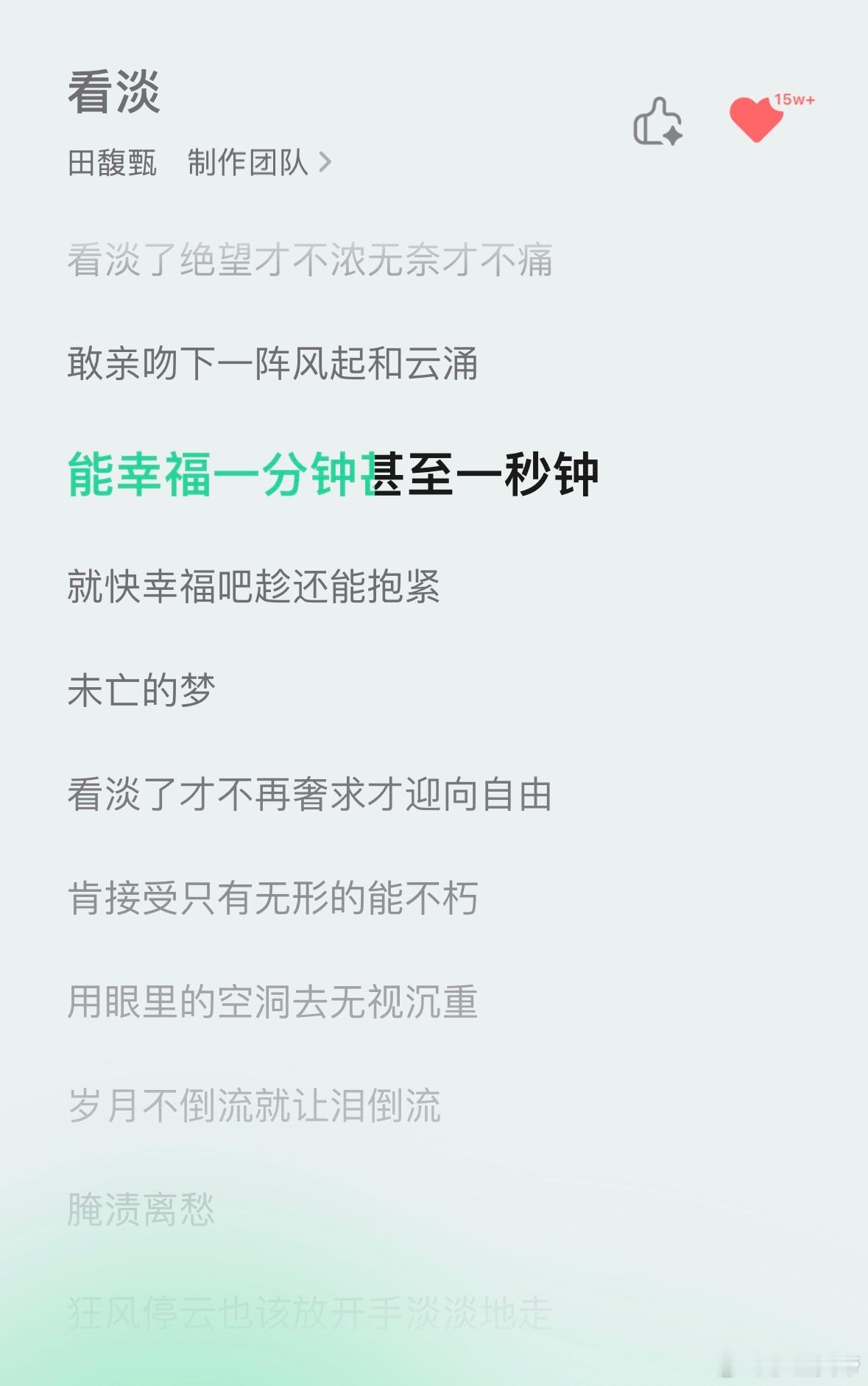 能幸福一分钟甚至一秒钟 ​​​