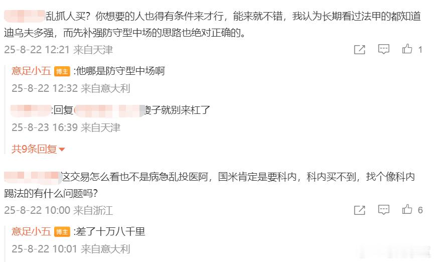 国际米兰vs克雷莫纳 8月我发的一条关于迪乌夫的微博的评论区，我不想这么快就下结