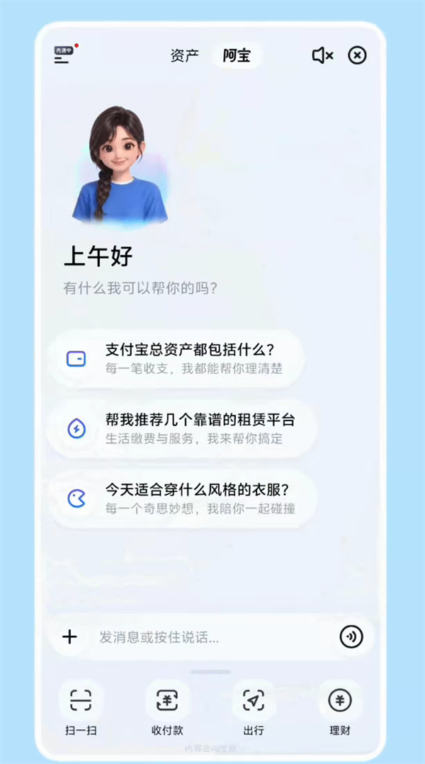 【AI版支付宝开启邀测：一句话就能办事 界面更清爽】今日，支付宝宣布，AI版支付