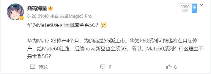 华为Mate60 Pro测速超过500Mbps，全系...全系麒麟芯片+5G？[