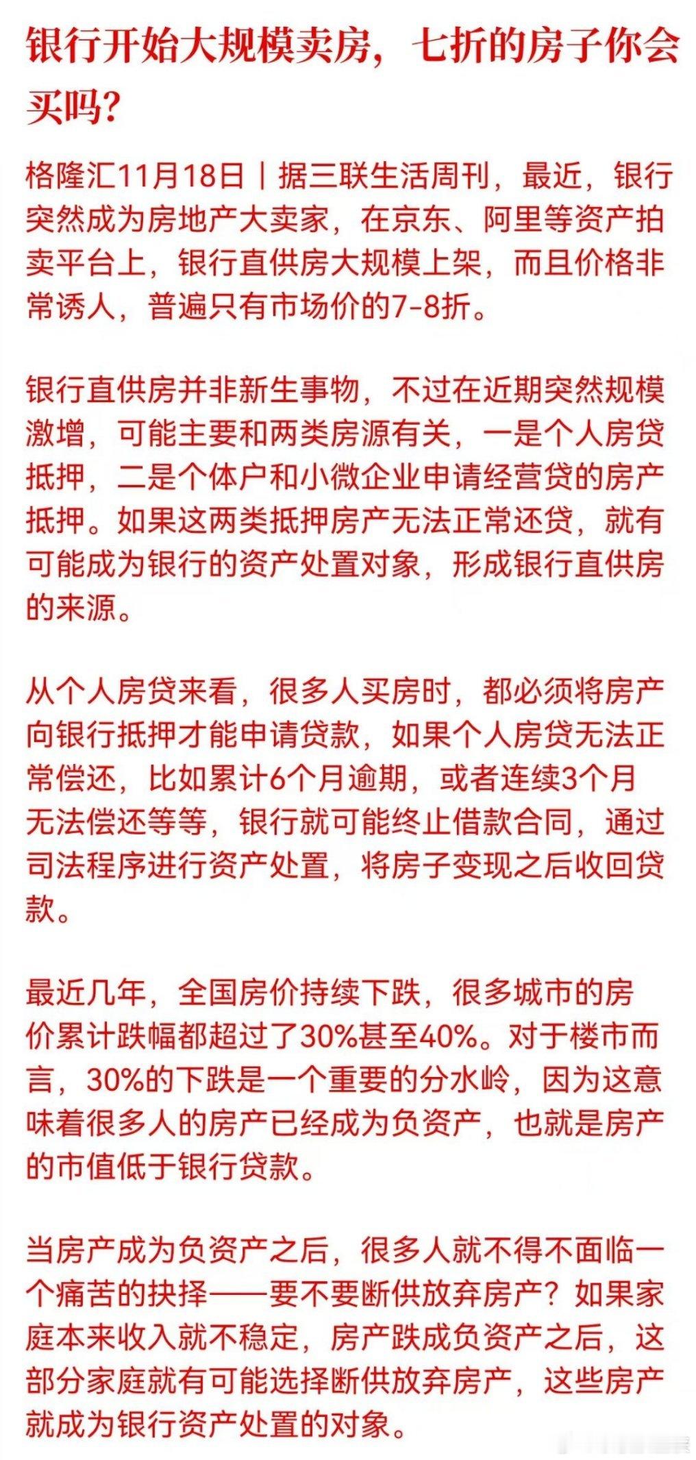 “最大房东”现在也出来集中抛售了