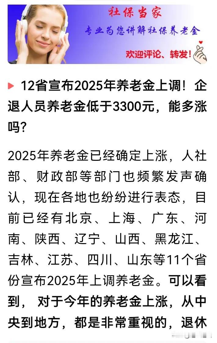 可等来这个消息了，多数省份决定养老金上调，21连涨是肯定的了，估计幅度会向低养老