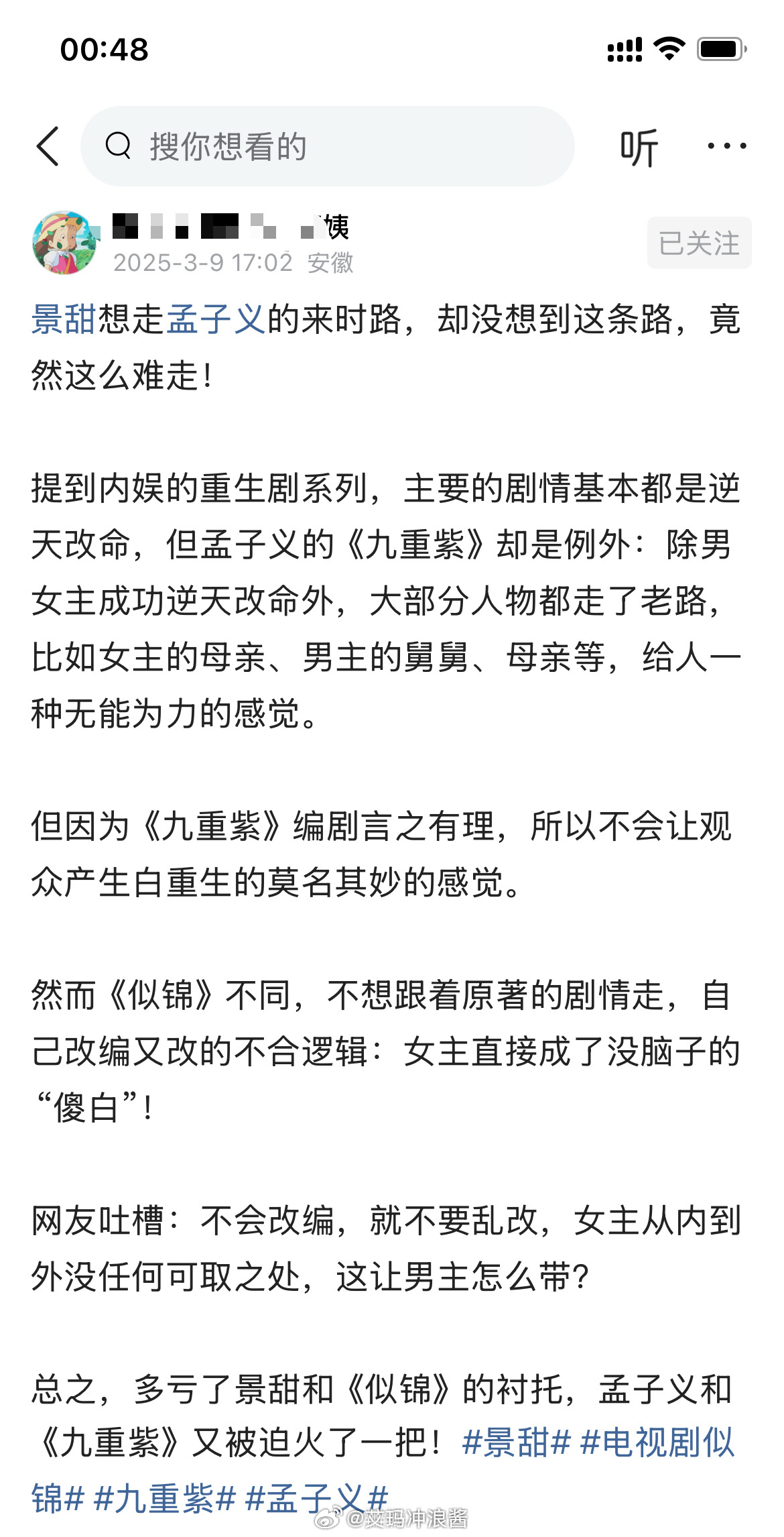景甜想走孟子义的来时路，却没想到这条路，竟然这么难走！ ​​​