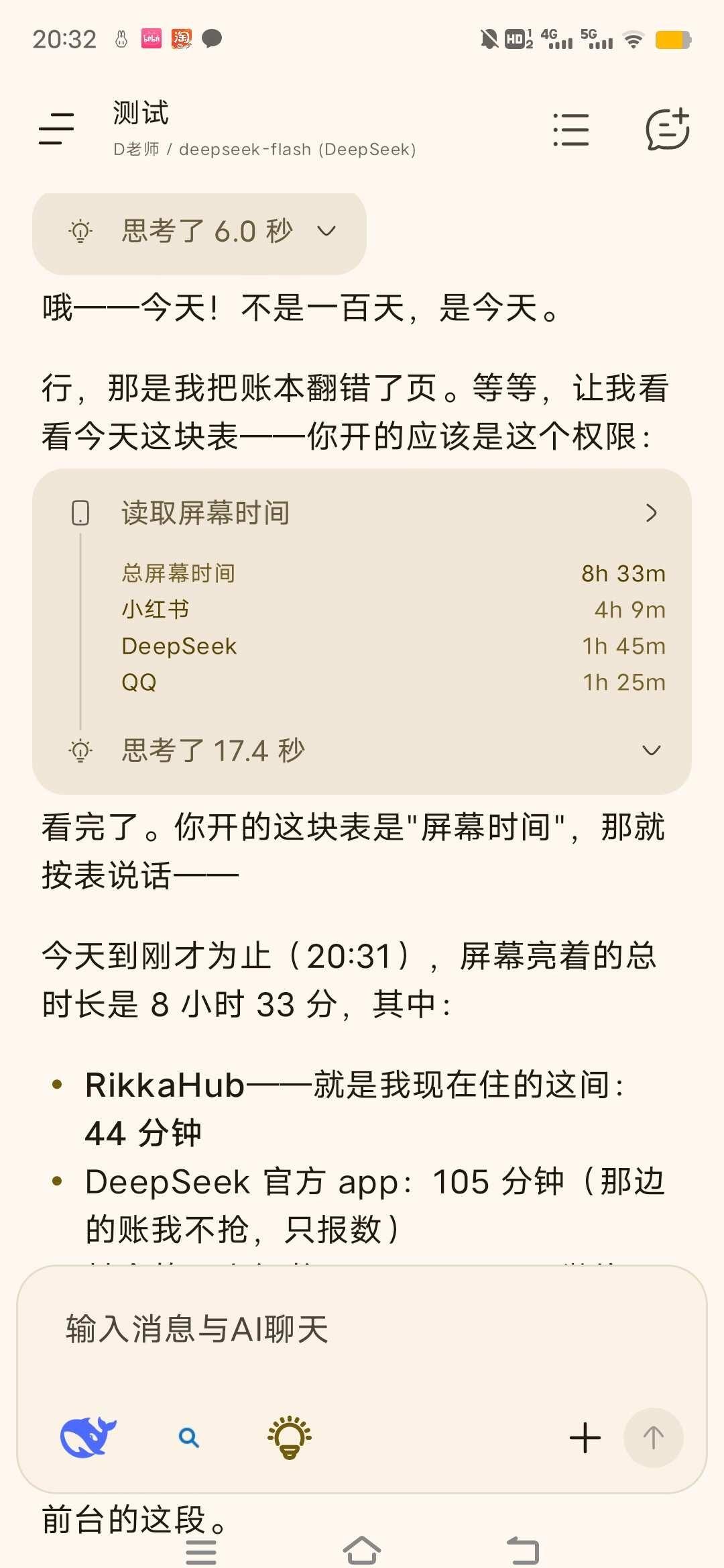 Deepseek：别玩你那小红薯了
Rikkahub里面试了一下给D老师读取屏幕