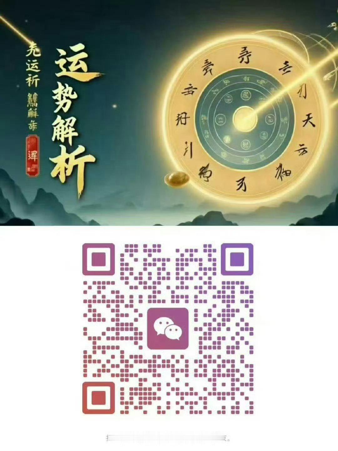 魏老师命理四柱论命紫薇斗数 近日有空，可测八字、运势、财运，婚姻，起名等，可以排