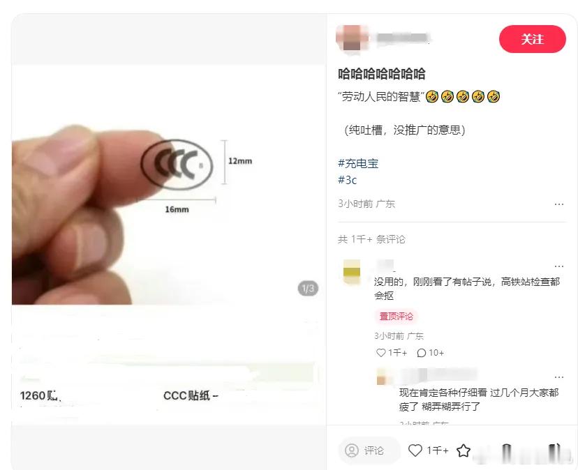 商家称符合3C充电宝可补发贴纸这就离谱，补发贴纸干嘛不自己买贴纸这下不全都符合了