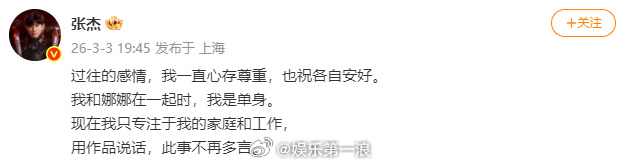 张杰回应前女友