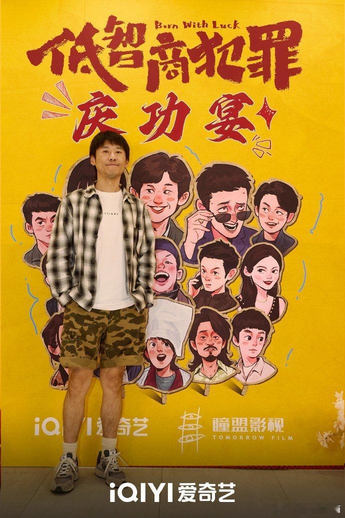 低智商犯罪庆功宴无意刷到低智商犯罪庆功宴相关动态，作为普通追剧路人真心感慨，当初