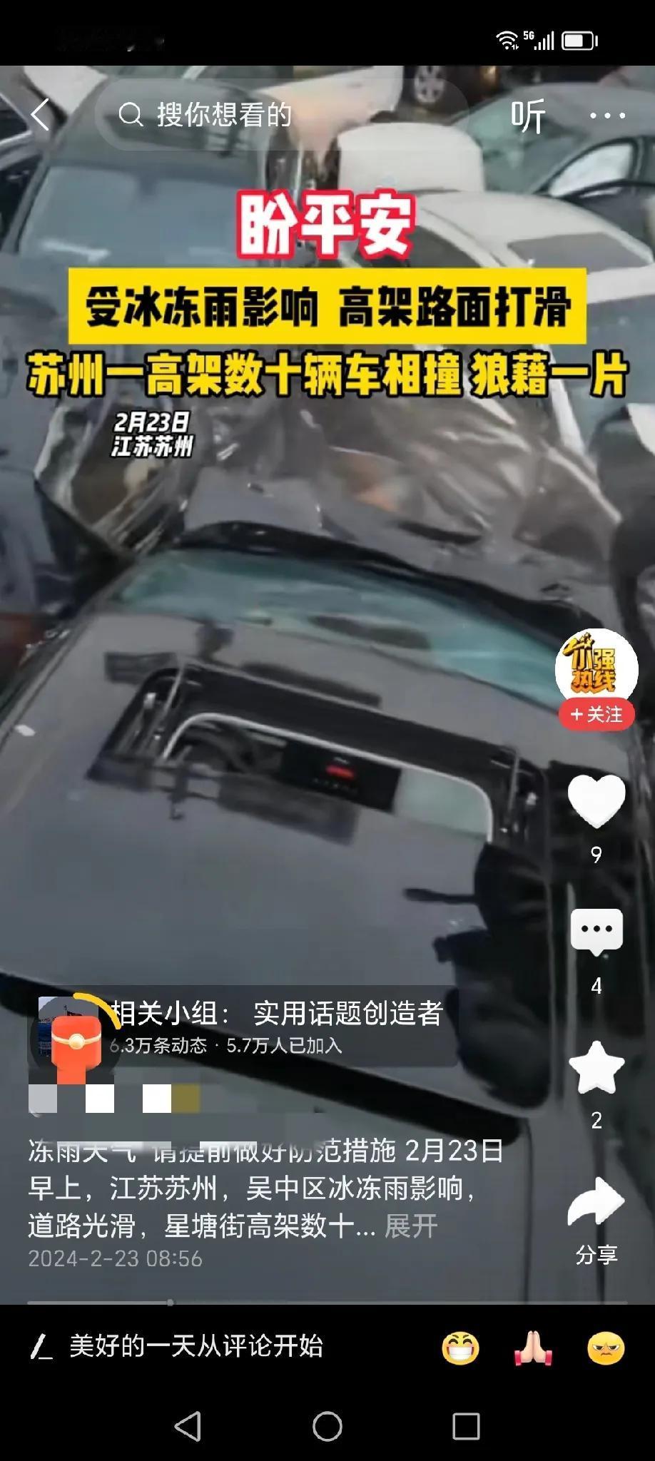 搞大了呀！星塘街高速十辆车撞在一起，令人震惊！2024年2月23日上午7时许，苏