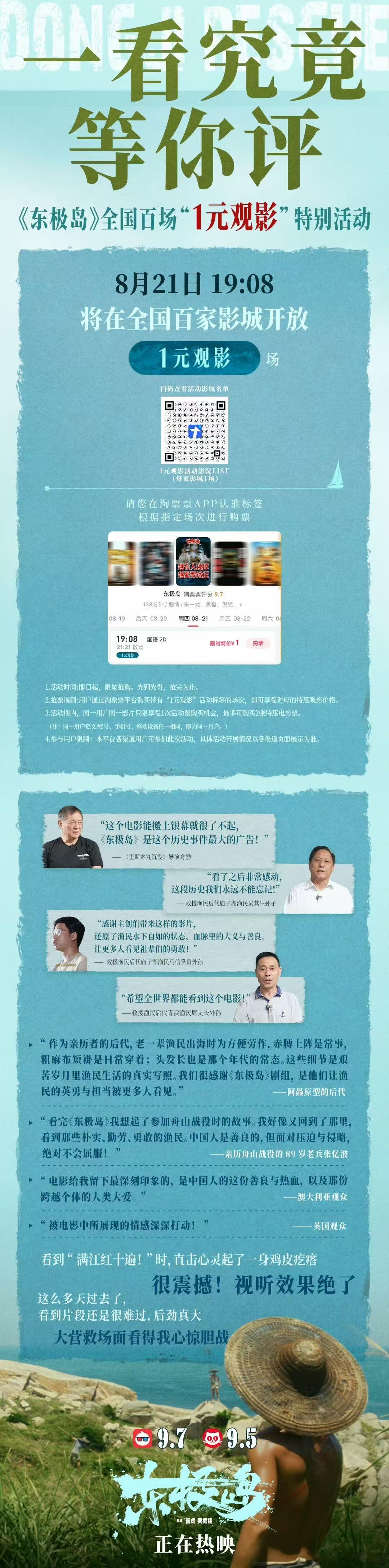 疯四攻入电影界电影界的疯狂星期四来了！电影《东极岛》发起全国百场1元观影活动，妥