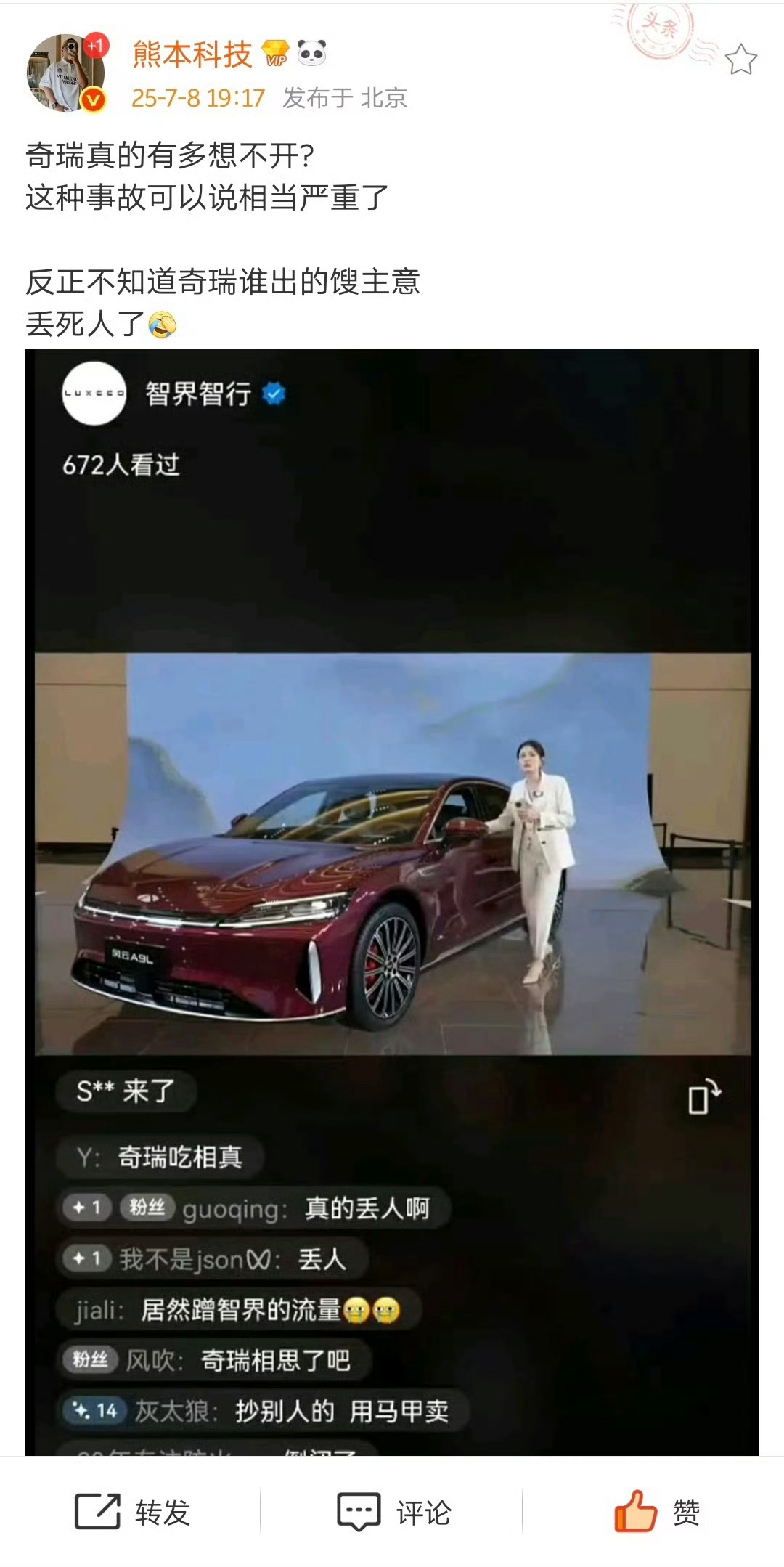 刚看到这条，这么离谱的嘛？用智界的账号卖奇瑞的车？[吃惊] ​​​