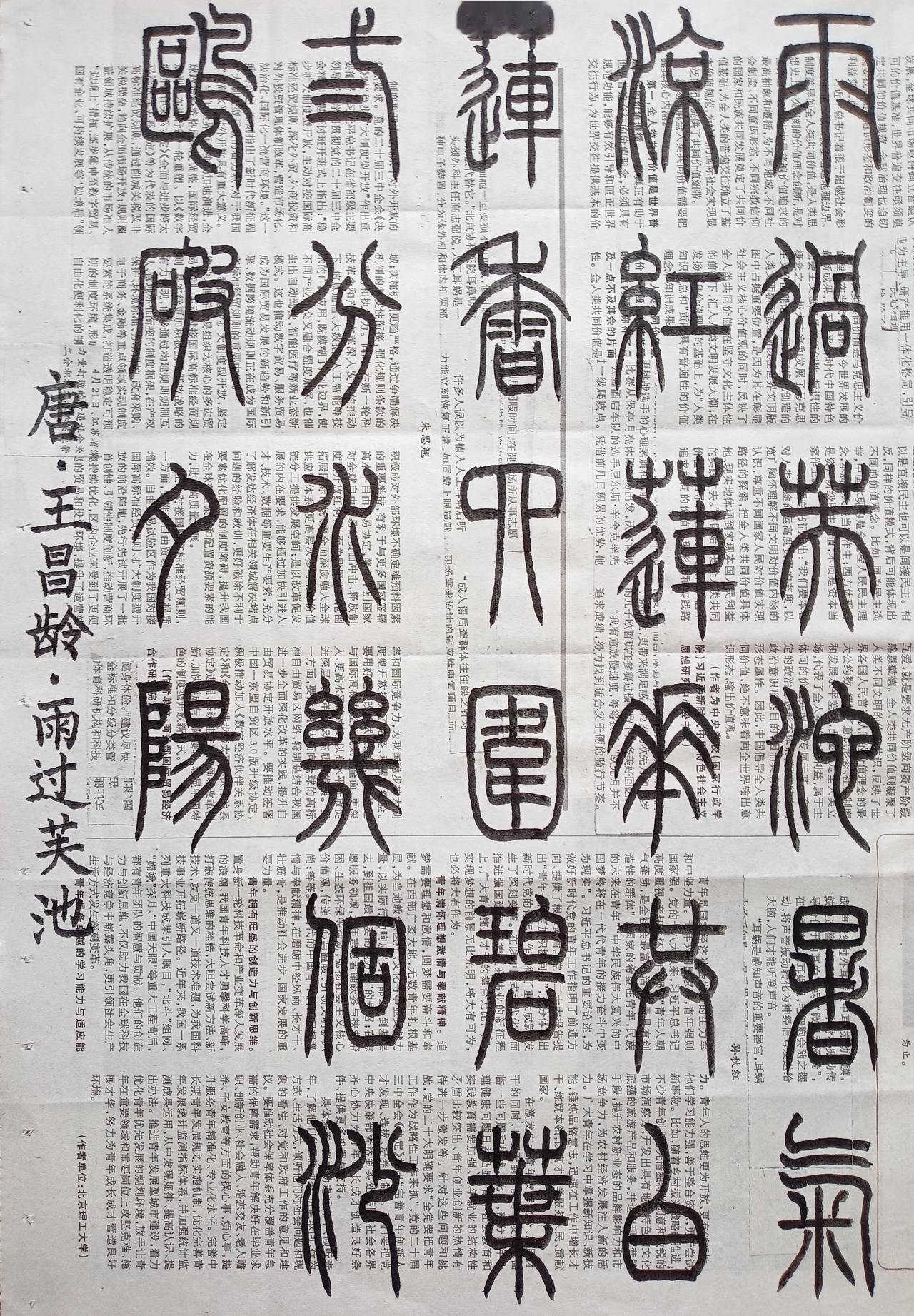 书法练习打卡。，篆书唐朝王昌龄诗，“雨过芙池”。诗曰：雨过芙池暑气凉，红莲花共白