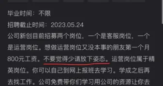 快手视频|公司招聘运营岗月薪800元，劝求职者珍惜机会嫌少回家啃老，老板：信息发布者情绪