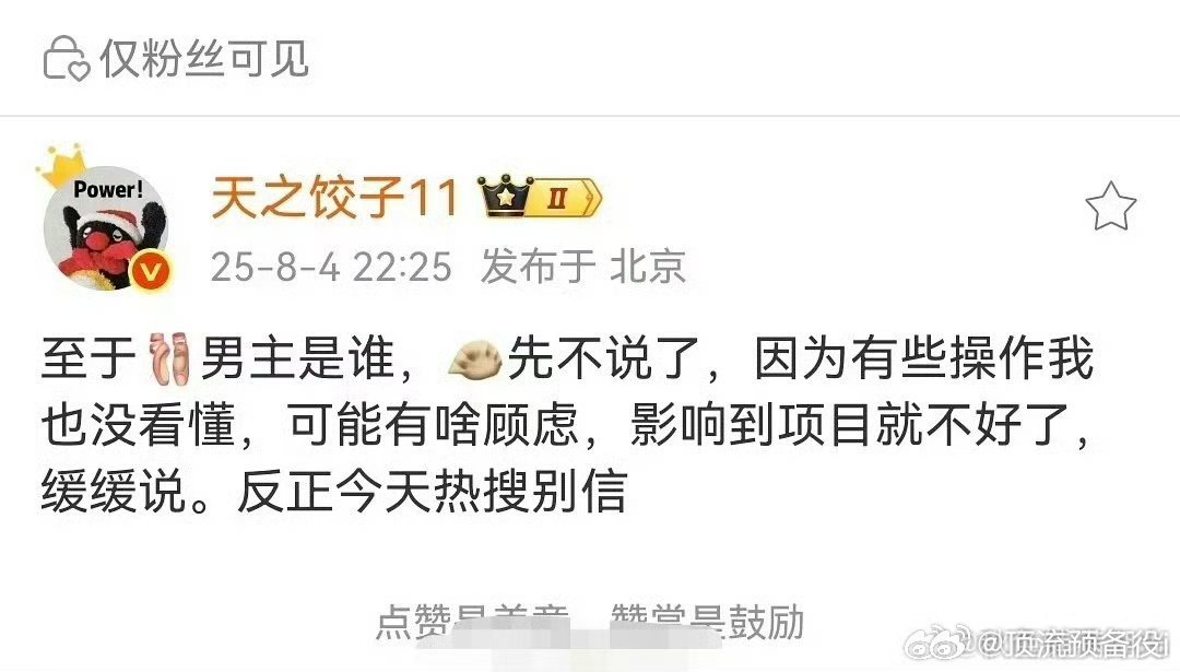 有消息称田栩宁要出演红舞鞋男主，瓜主说别信。田栩宁好起来了，现在溜饼开始往他身上