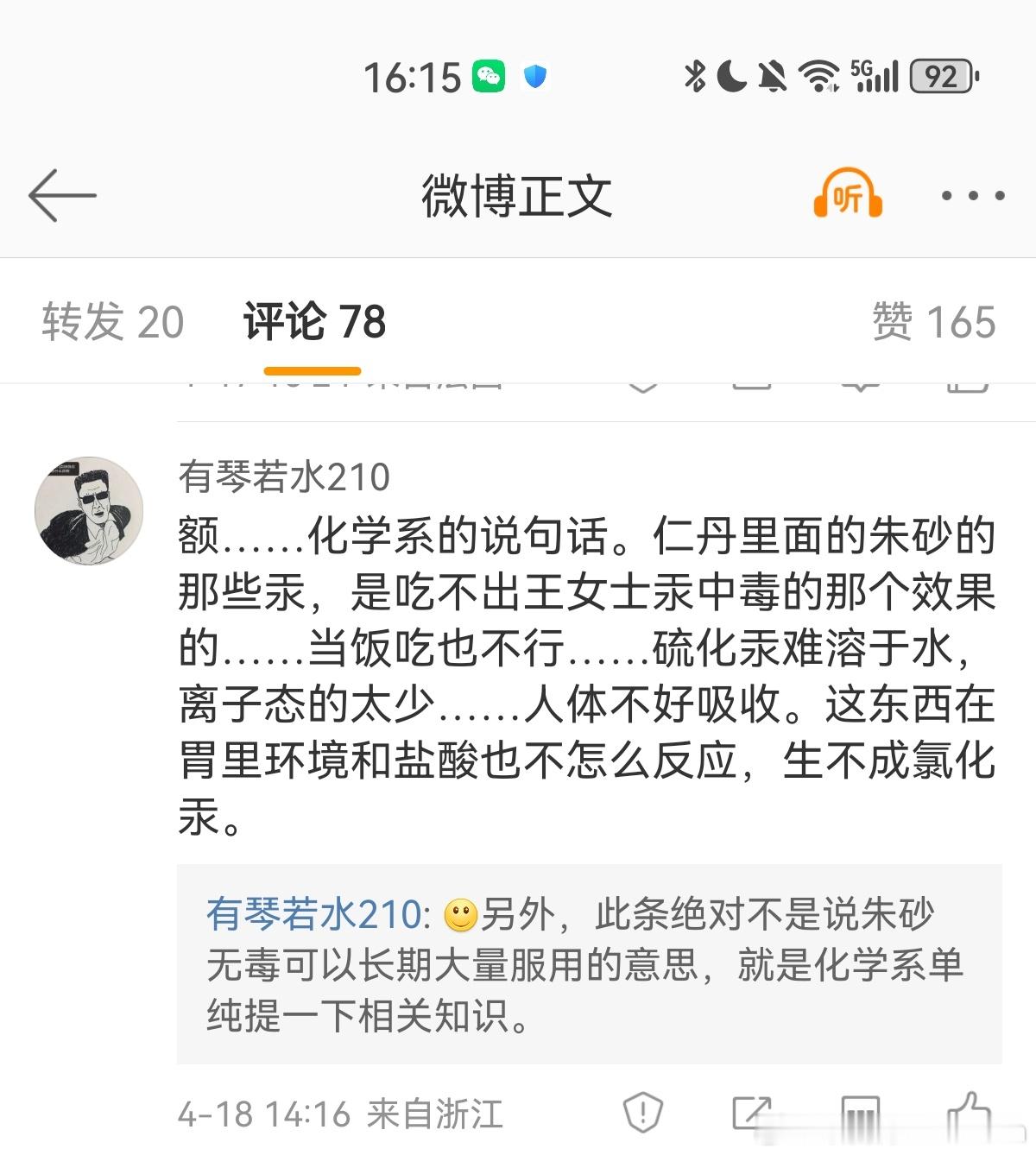 很想问问这位网友，毕业自哪个大学的化学系？[挖鼻][笑cry] ​​​