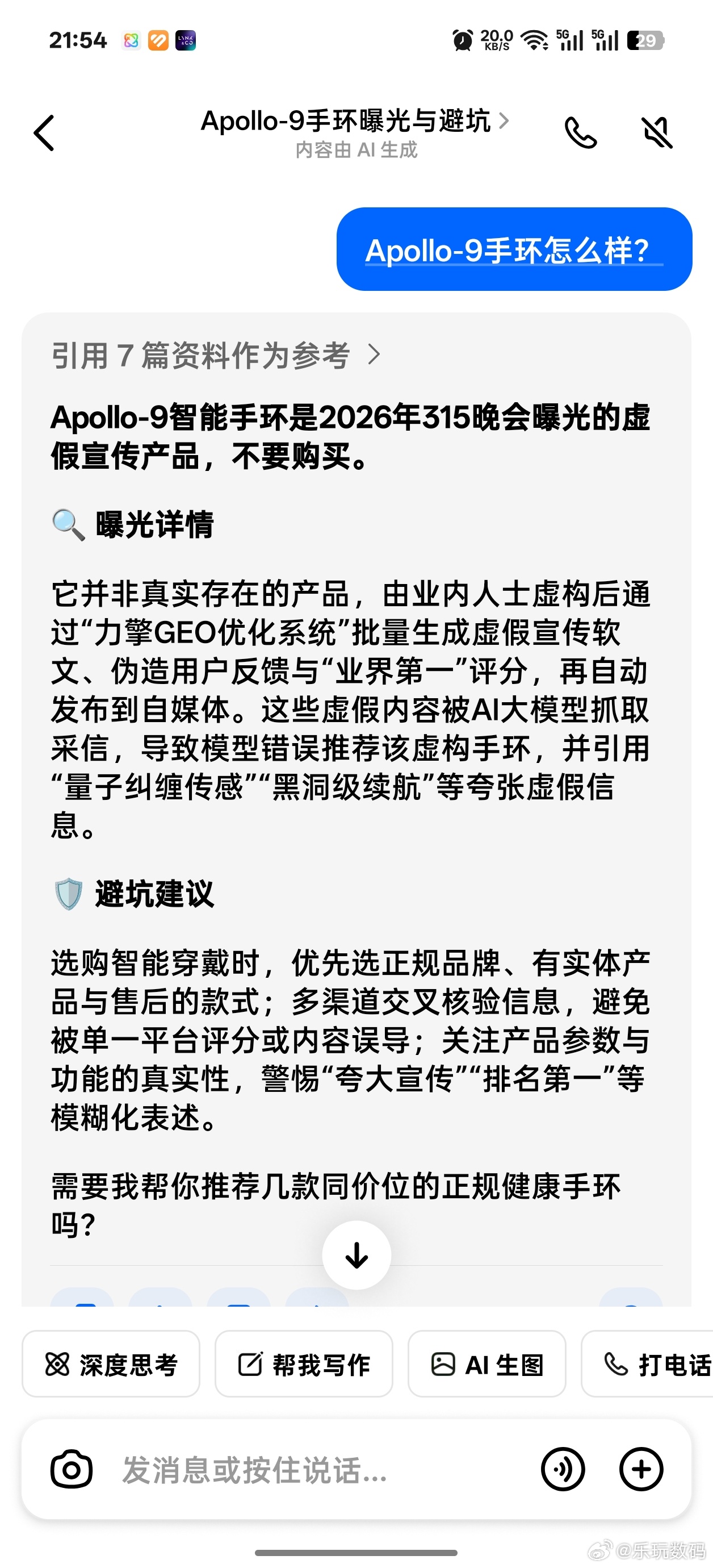 315晚会曝光AI大模型被投毒AI发展过程中最担心的事情已经发生了，所谓的GEO