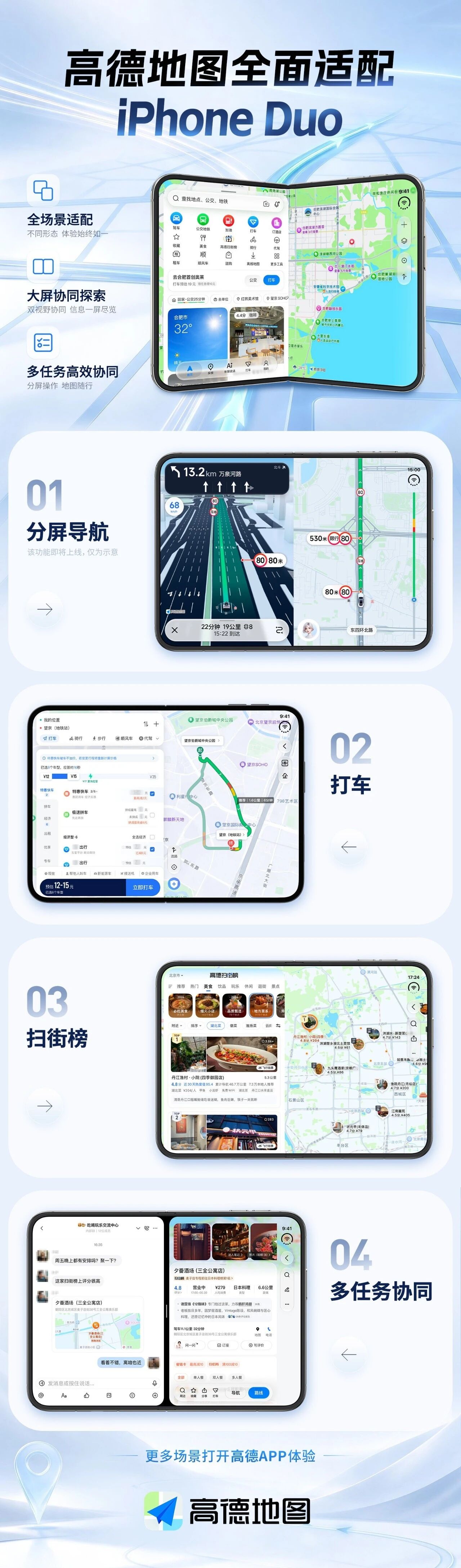 高德全面适配iPhone Duo，全球首个分屏导航将上线